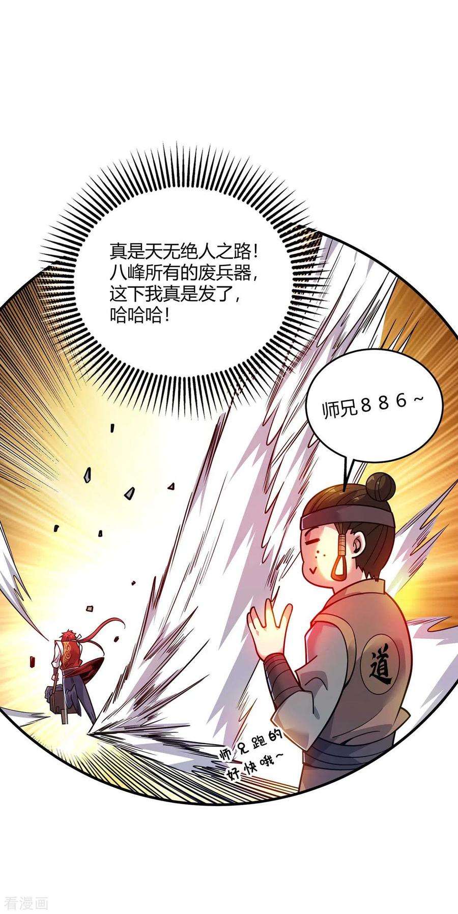 武映三千道121话 像个傻子