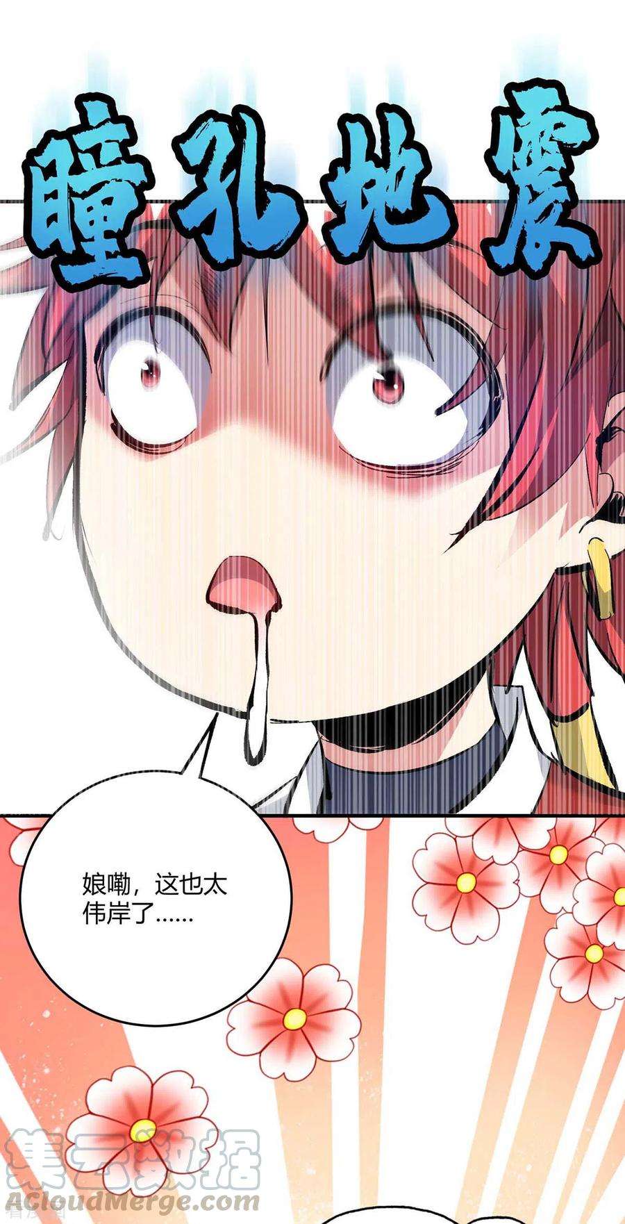 武映三千道121话 像个傻子