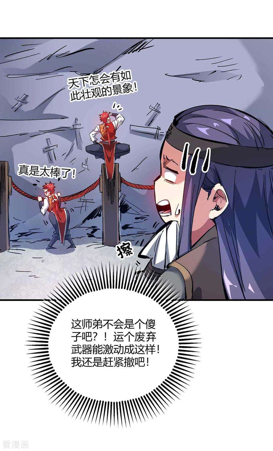 武映三千道121话 像个傻子