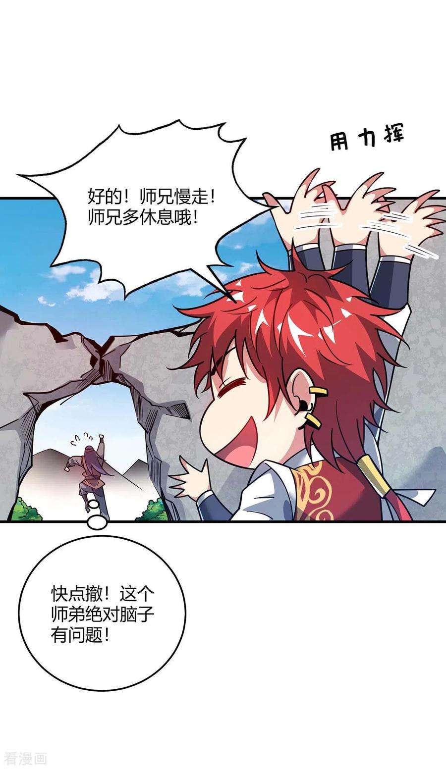 武映三千道121话 像个傻子