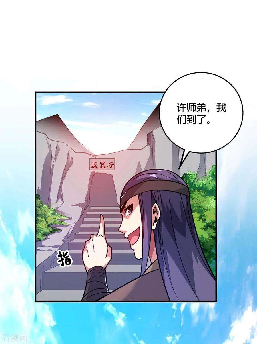 武映三千道121话 像个傻子