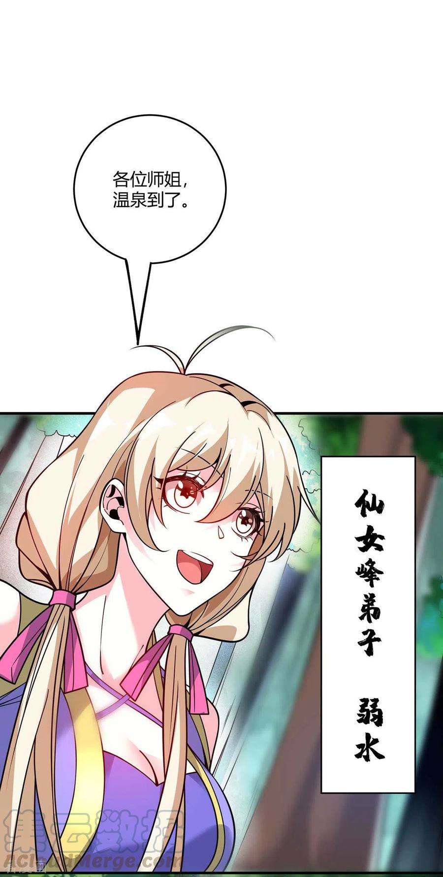 武映三千道122话 泡温泉