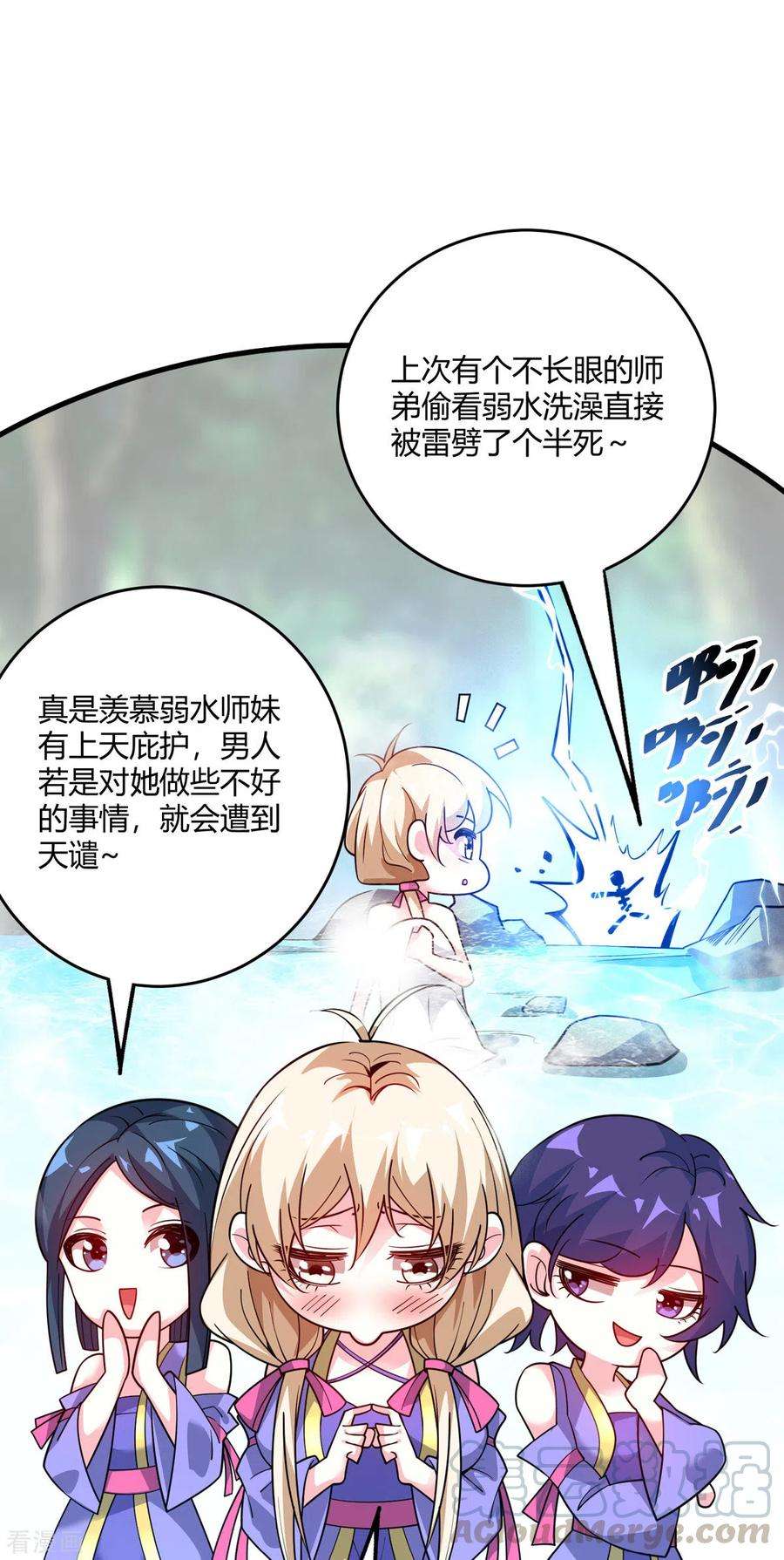 武映三千道122话 泡温泉