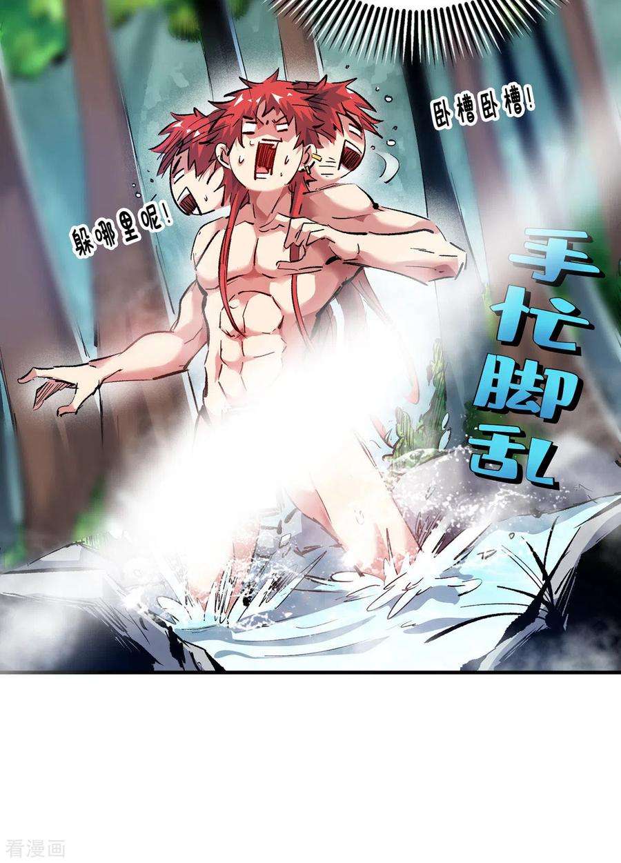 武映三千道122话 泡温泉