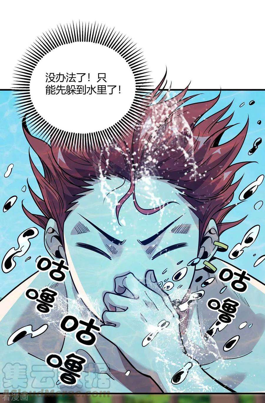 武映三千道122话 泡温泉