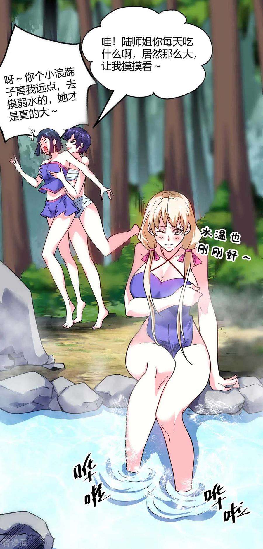 武映三千道122话 泡温泉
