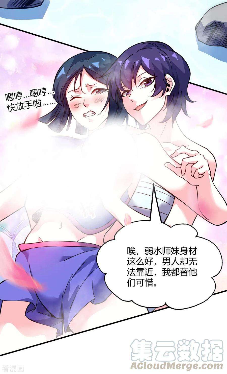 武映三千道122话 泡温泉