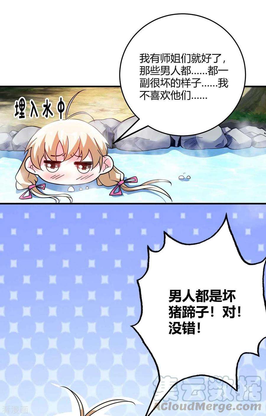武映三千道122话 泡温泉