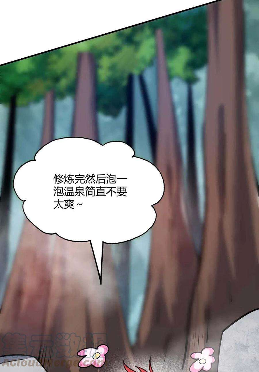 武映三千道122话 泡温泉