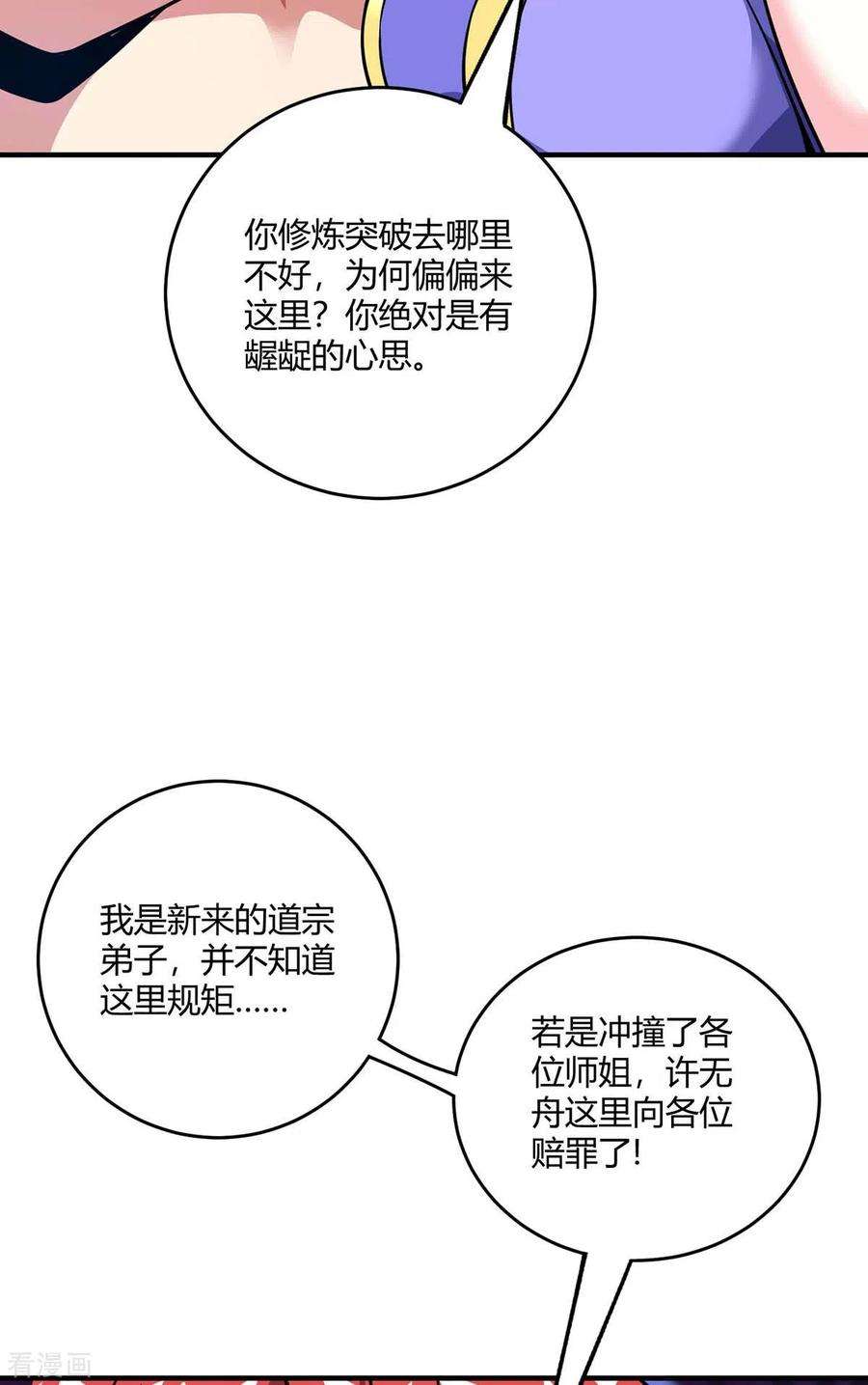 武映三千道125话 交换条件