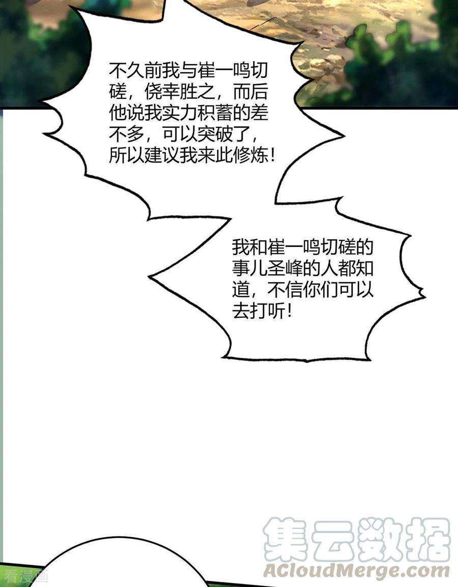 武映三千道125话 交换条件