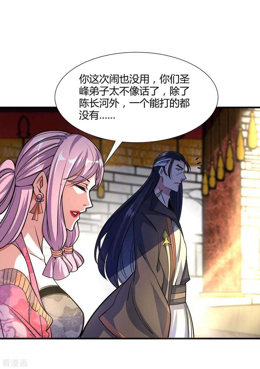 武映三千道127话 圣峰之光
