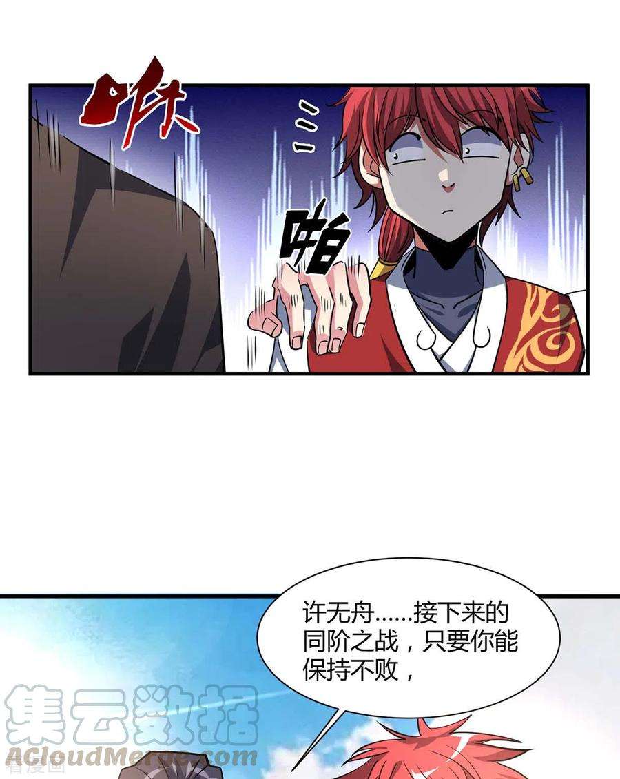 武映三千道127话 圣峰之光