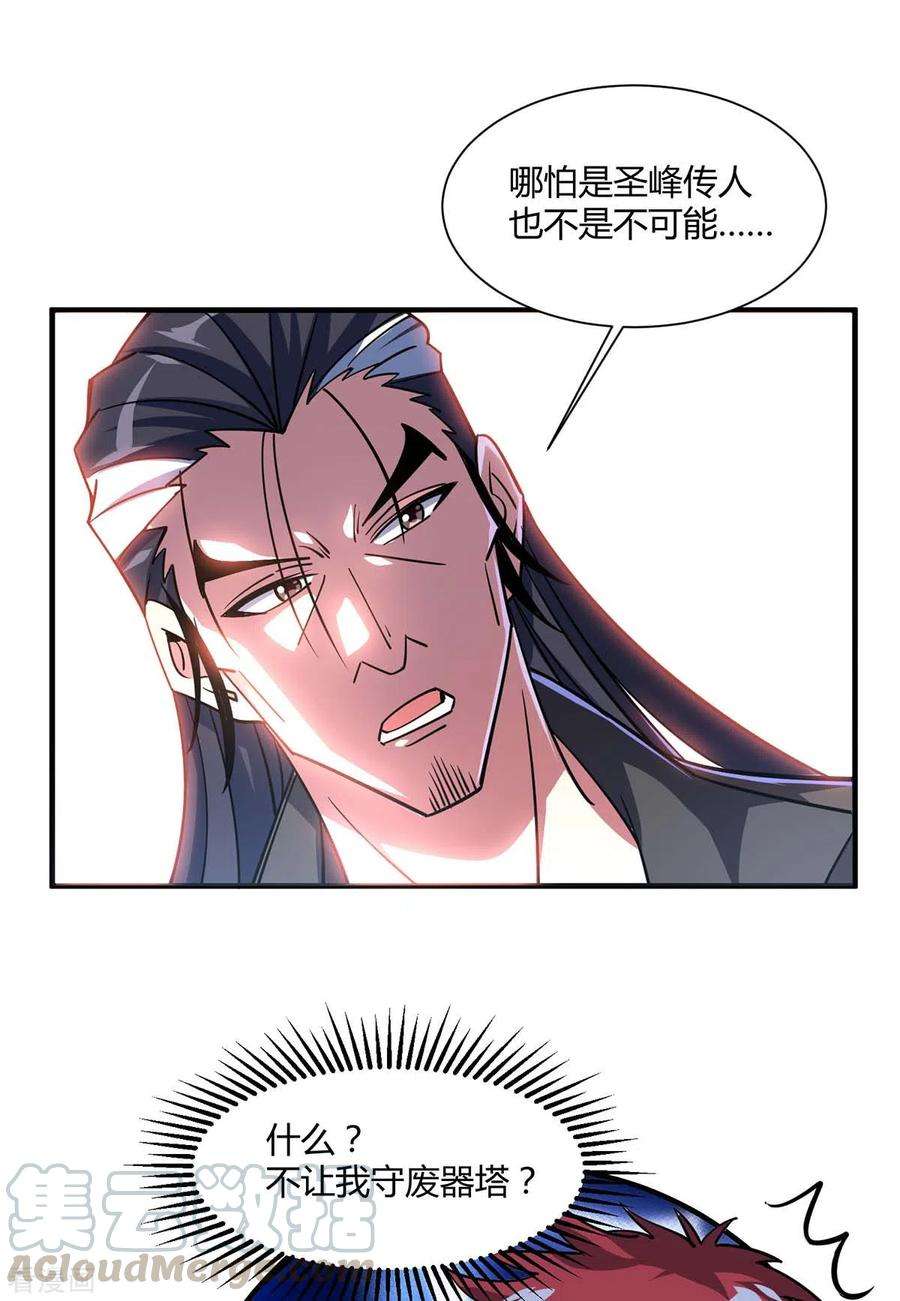 武映三千道127话 圣峰之光