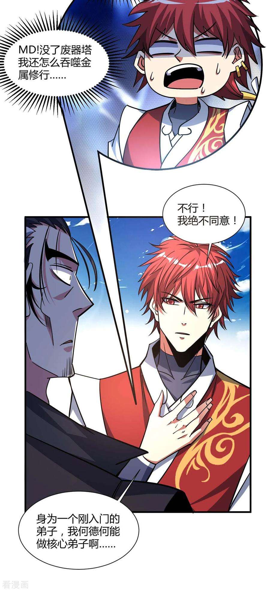 武映三千道127话 圣峰之光