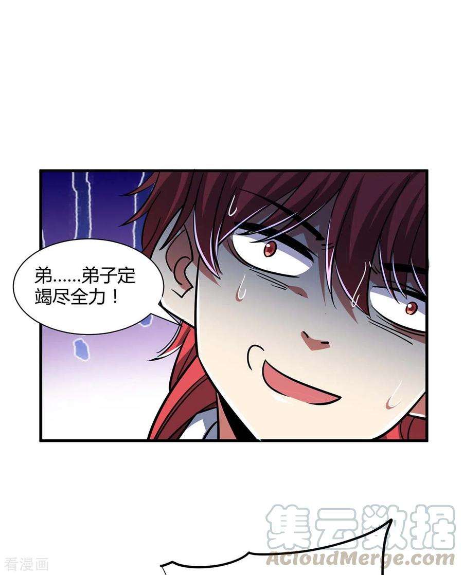 武映三千道127话 圣峰之光