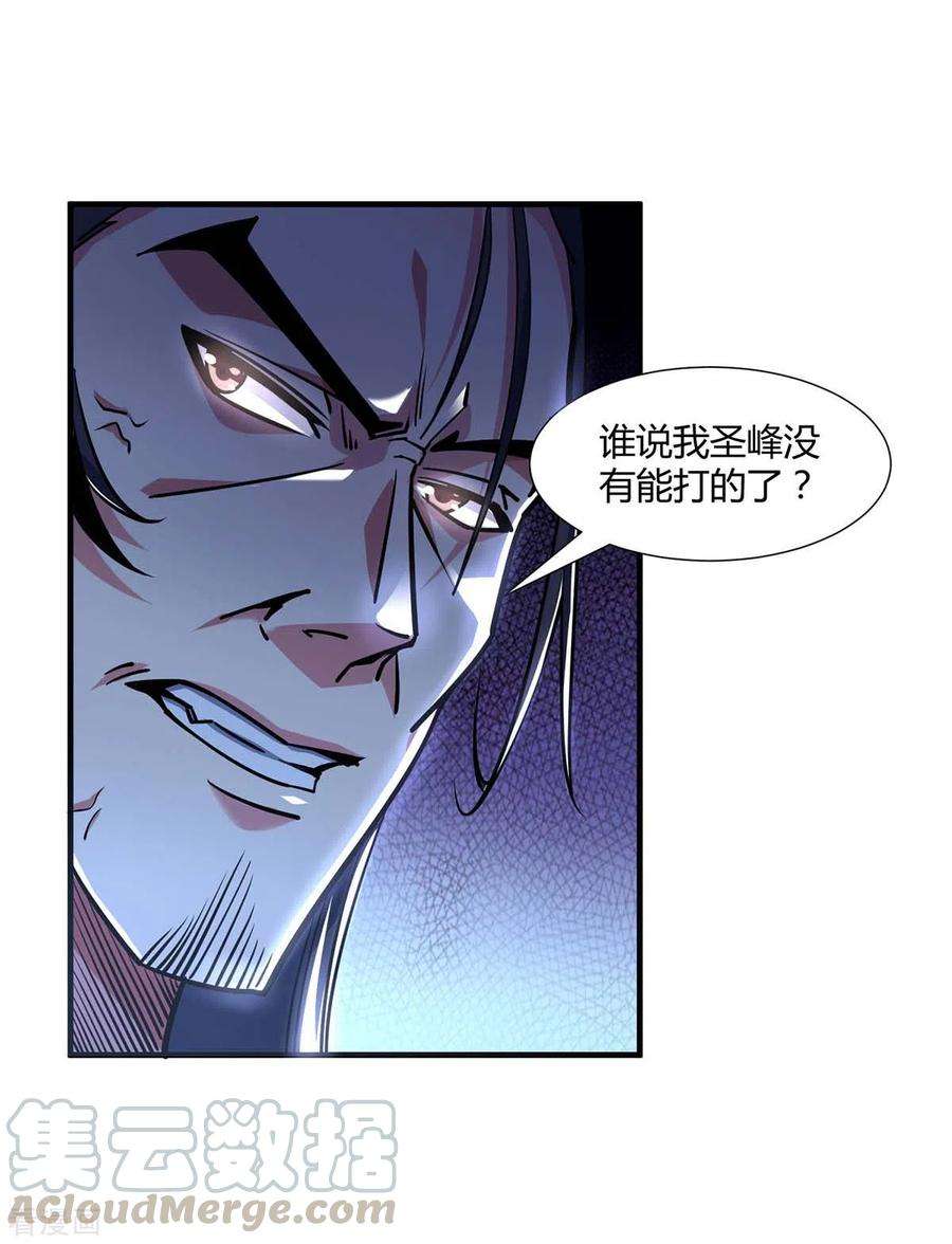 武映三千道127话 圣峰之光