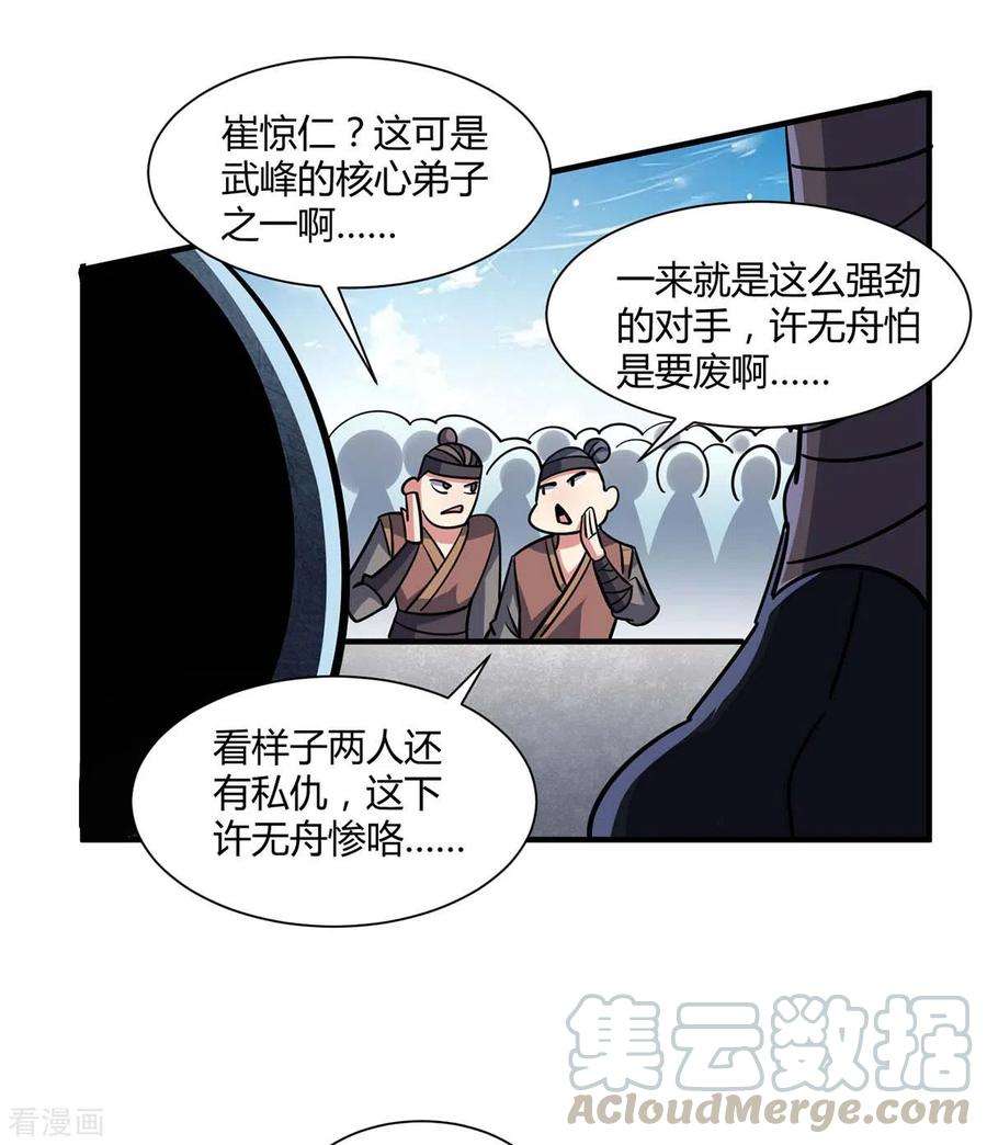 武映三千道127话 圣峰之光