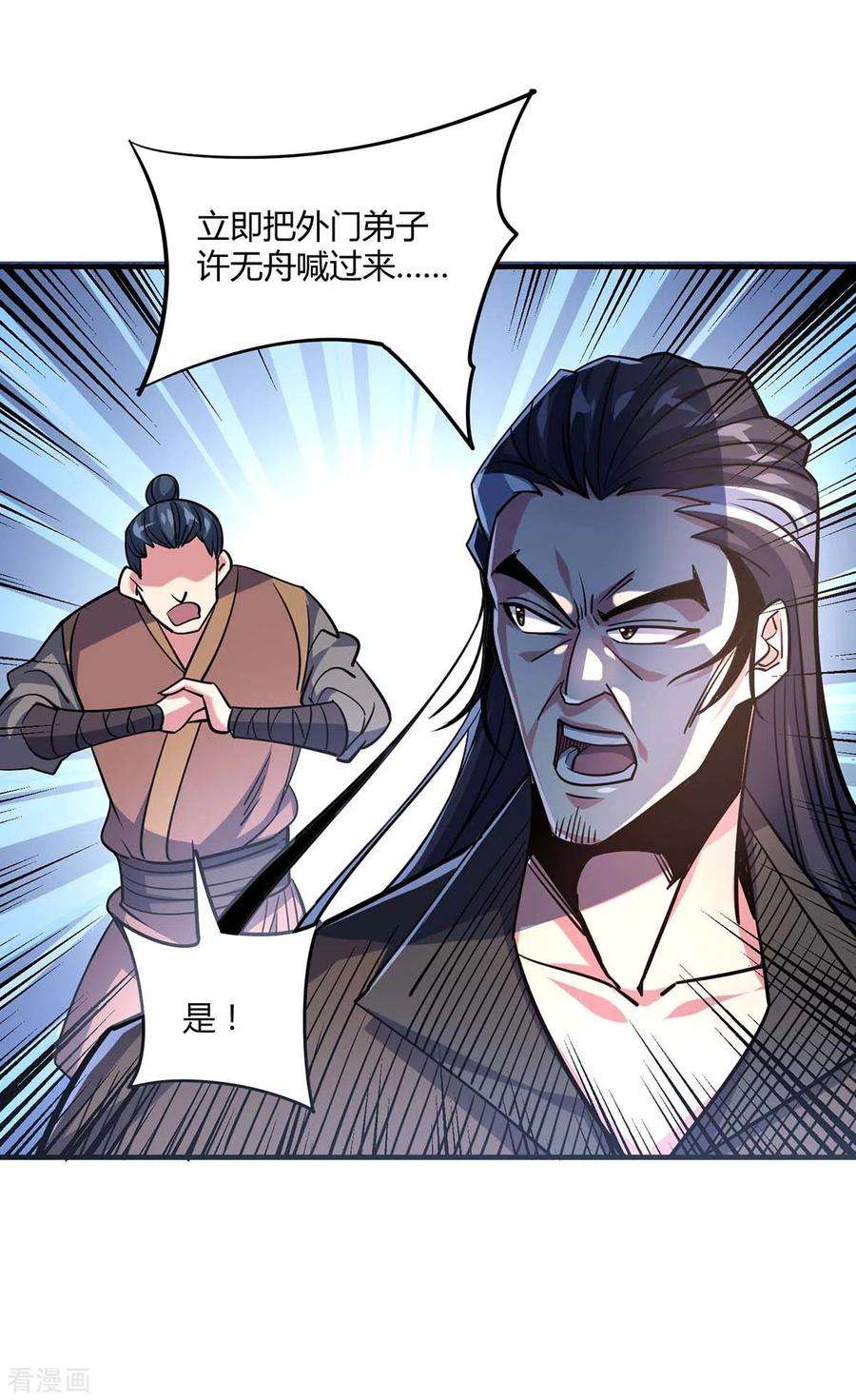 武映三千道127话 圣峰之光