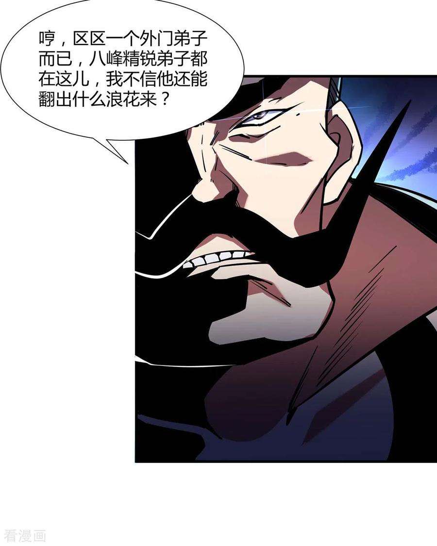 武映三千道127话 圣峰之光