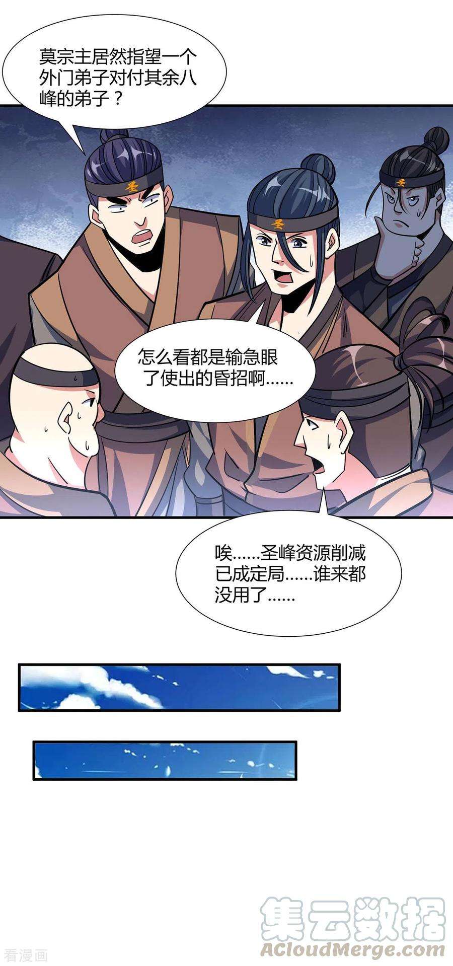 武映三千道127话 圣峰之光
