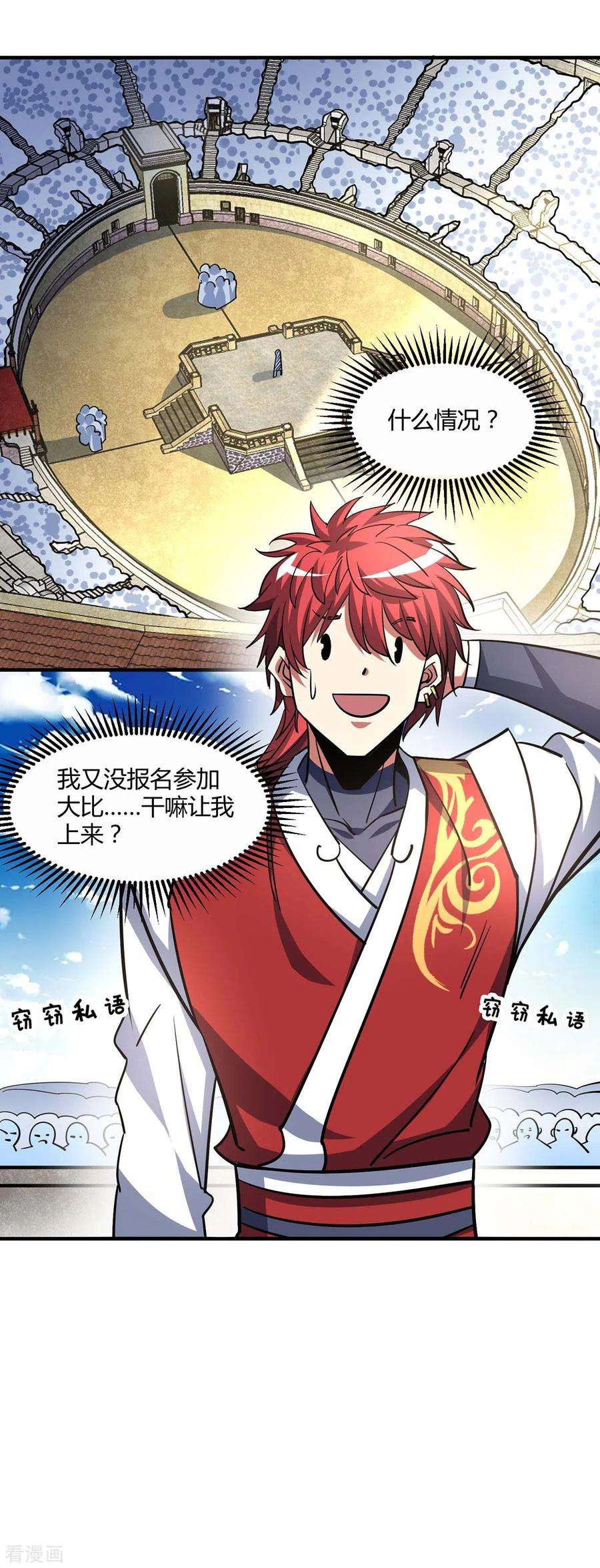 武映三千道127话 圣峰之光