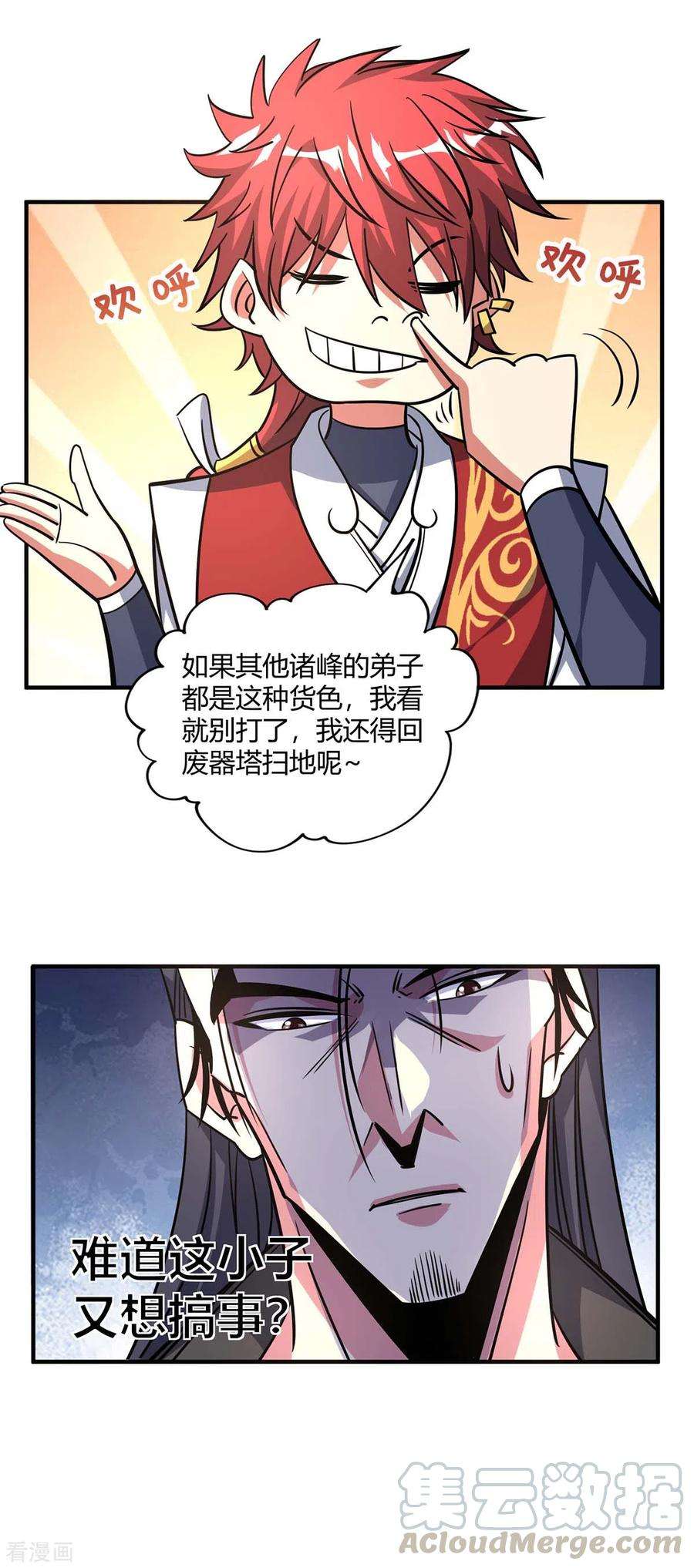 武映三千道128话 单挑八峰