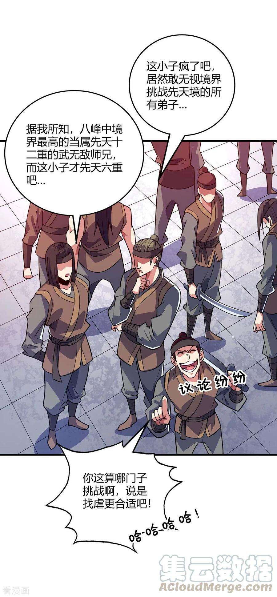 武映三千道128话 单挑八峰