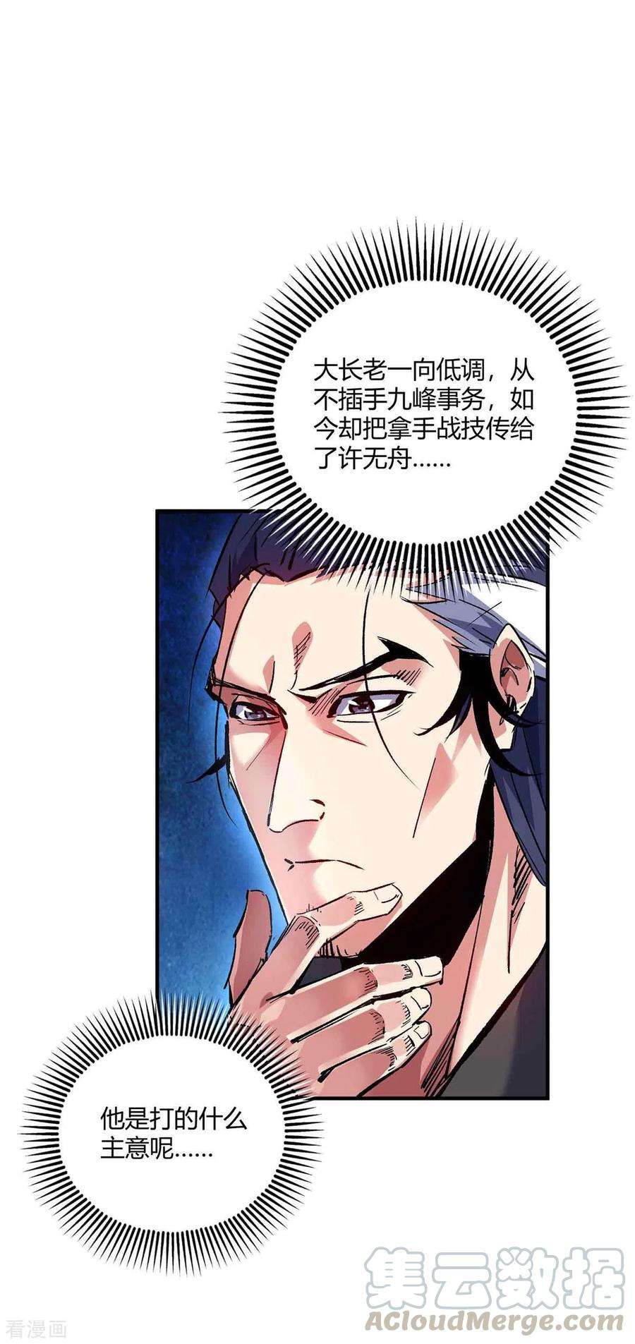 武映三千道131话 车轮战