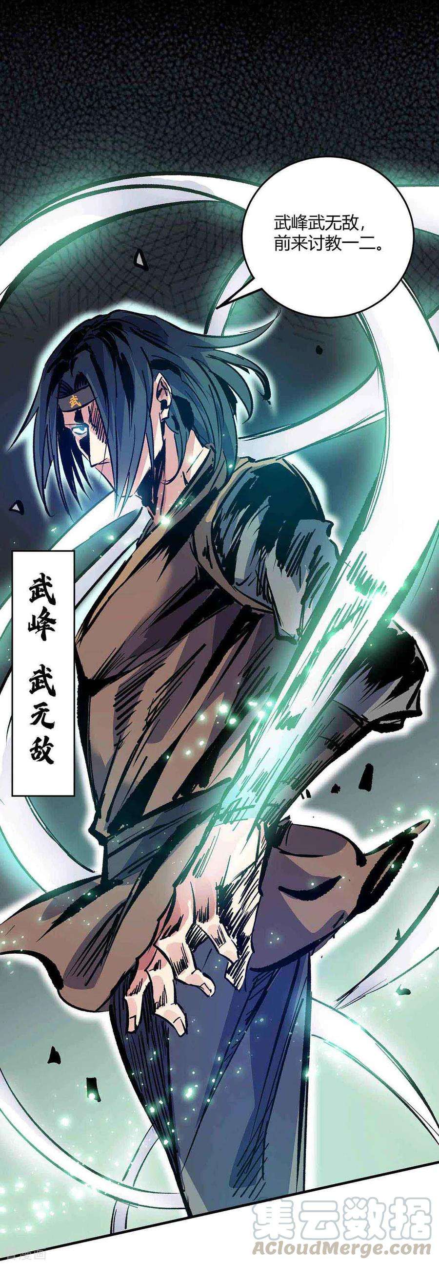 武映三千道131话 车轮战