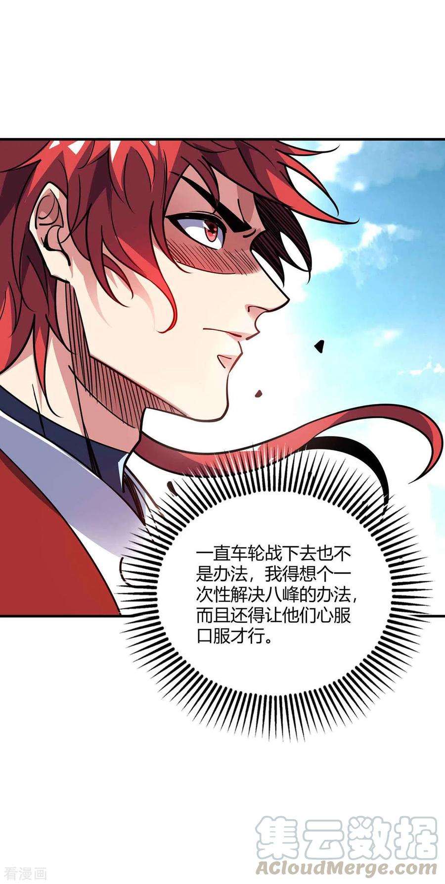 武映三千道131话 车轮战