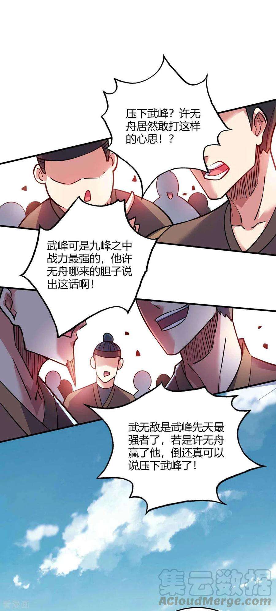 武映三千道131话 车轮战