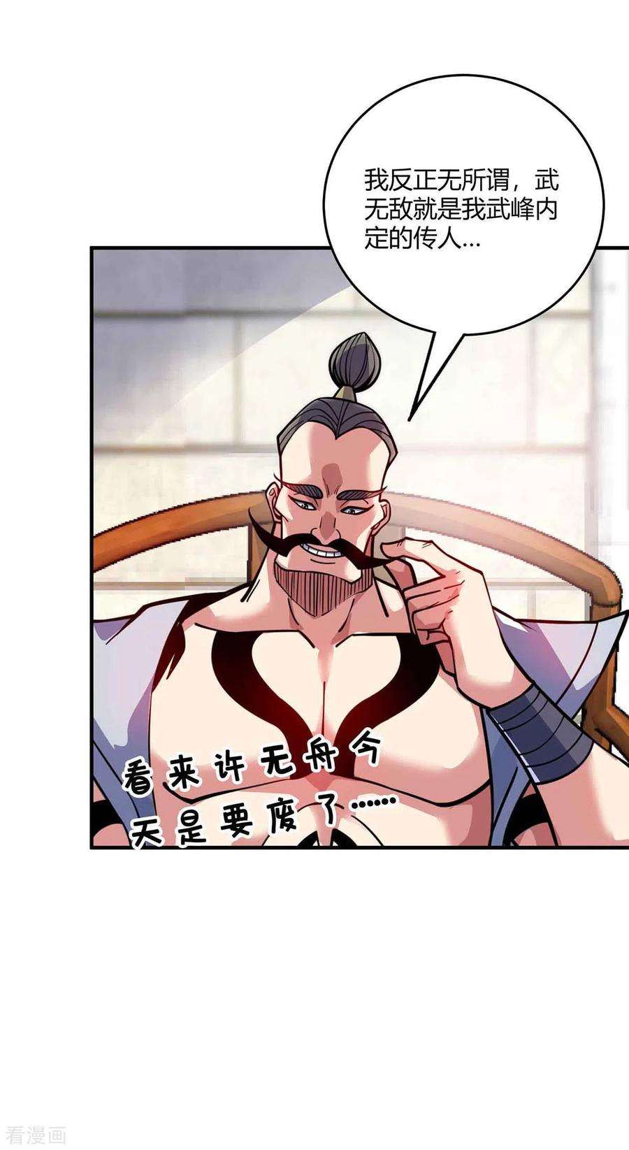 武映三千道131话 车轮战