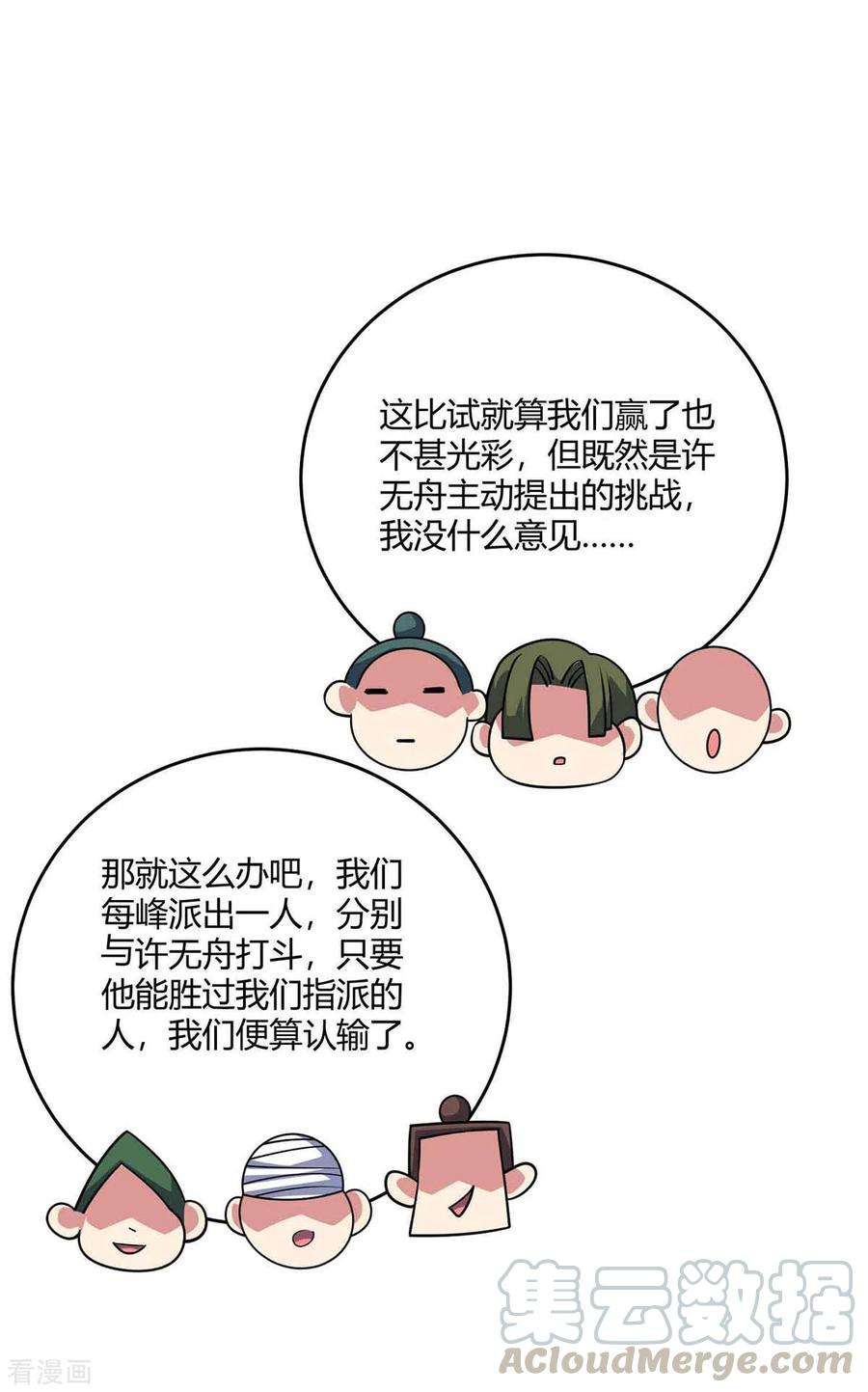 武映三千道131话 车轮战