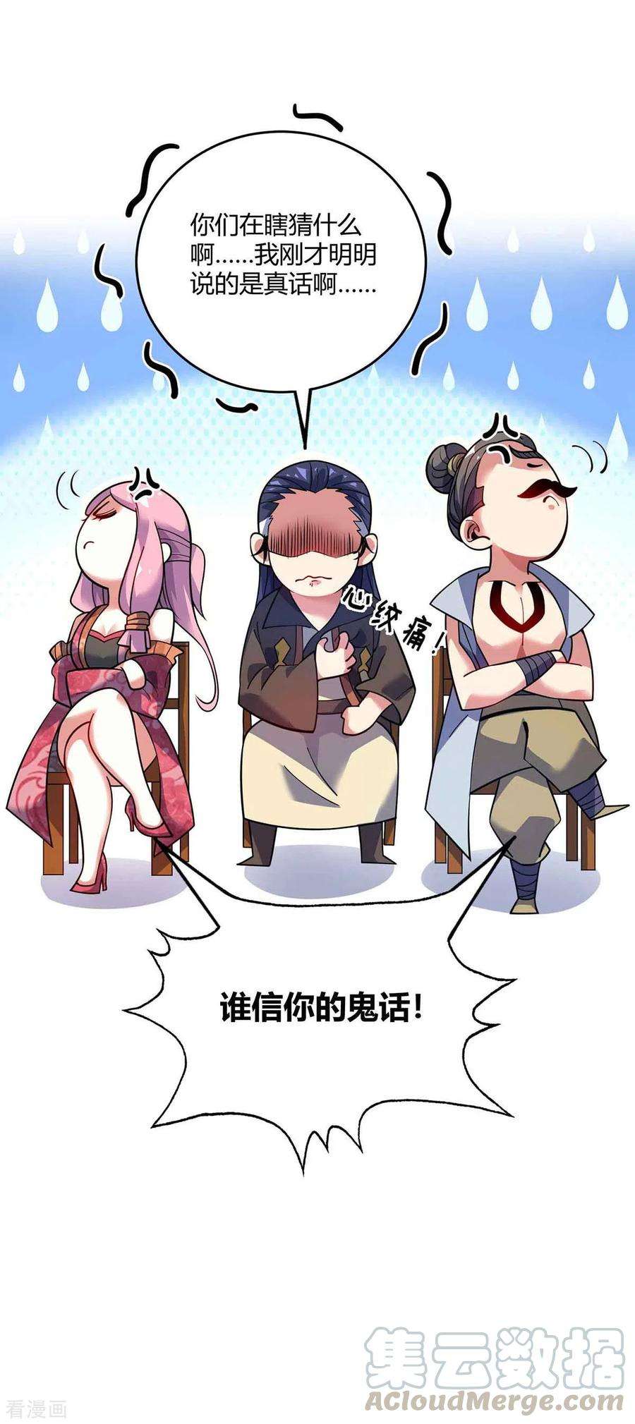 武映三千道131话 车轮战
