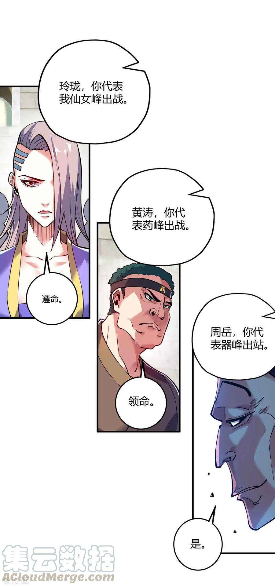 武映三千道132话 一次性解决