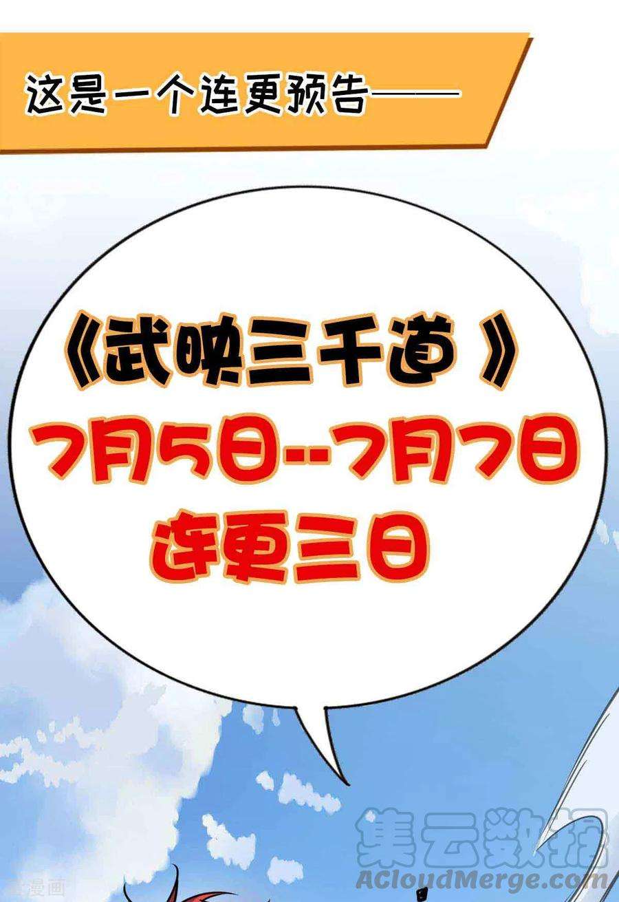 武映三千道132话 一次性解决