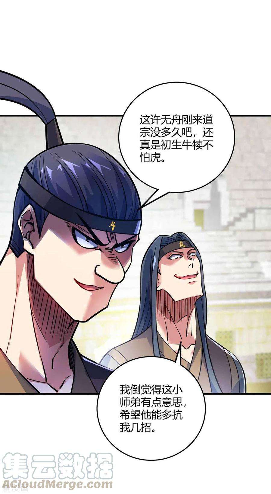 武映三千道133话 继续
