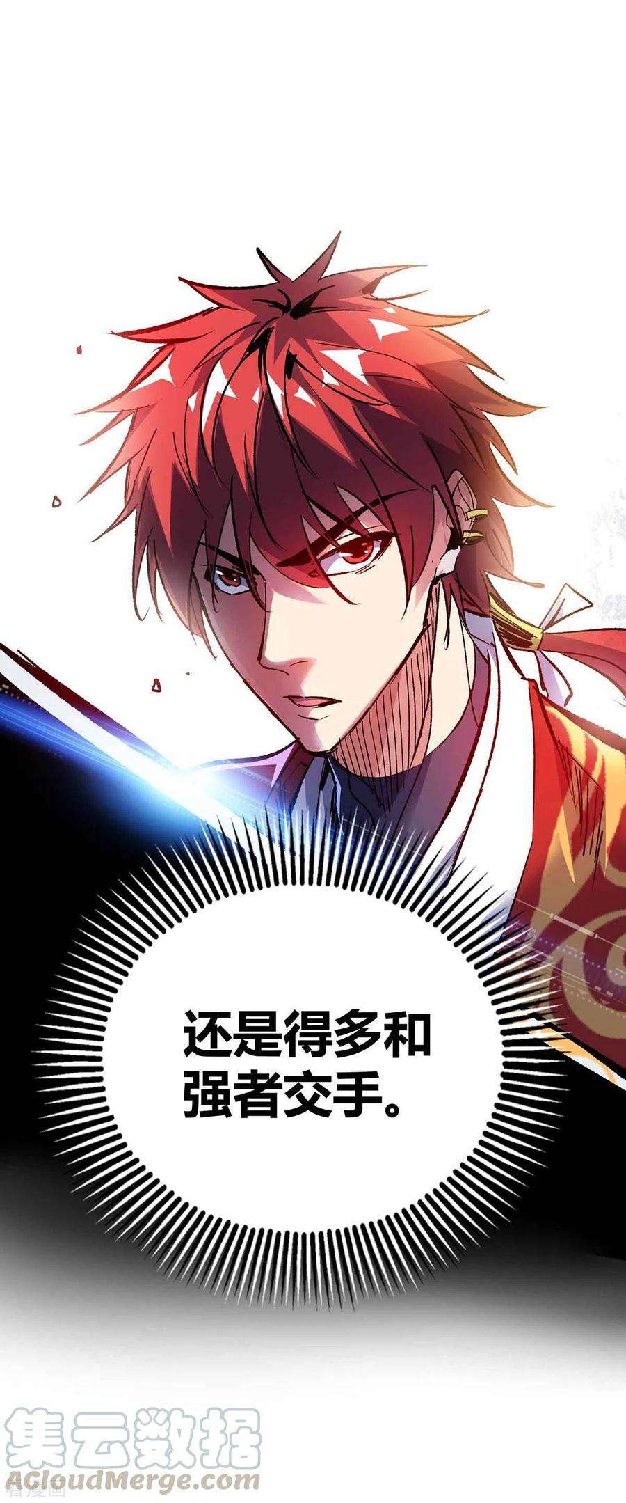武映三千道133话 继续