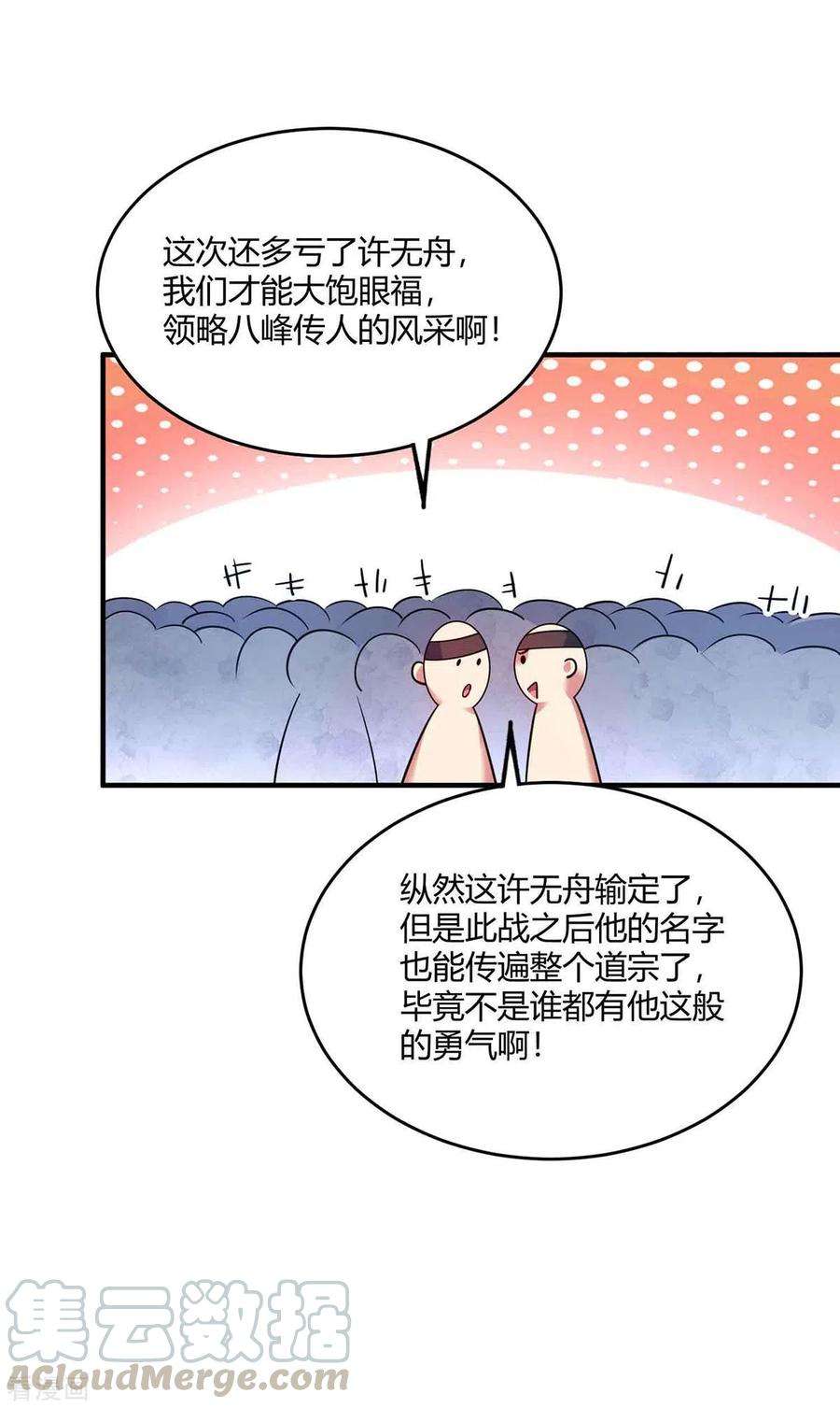 武映三千道133话 继续