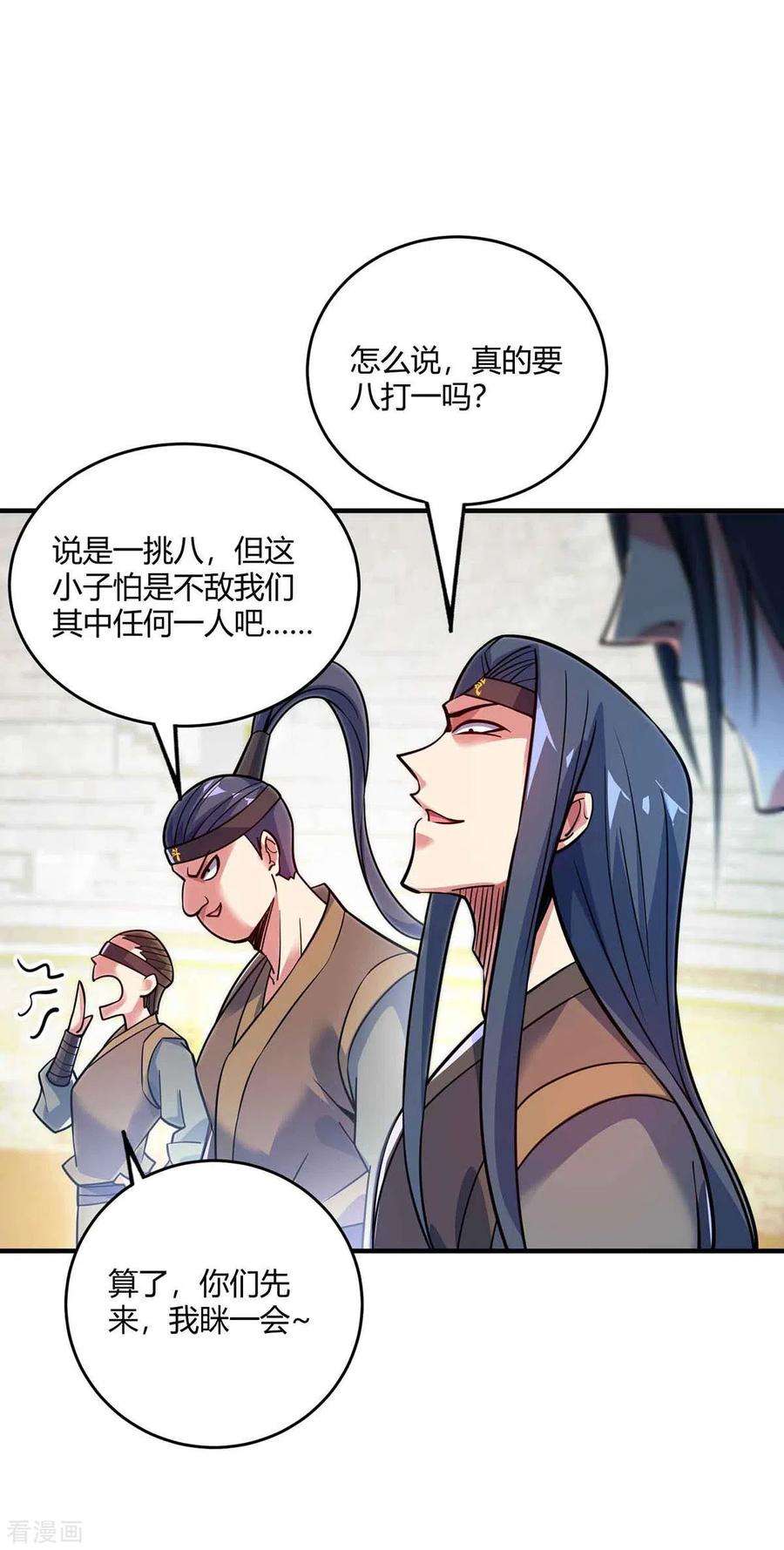武映三千道133话 继续