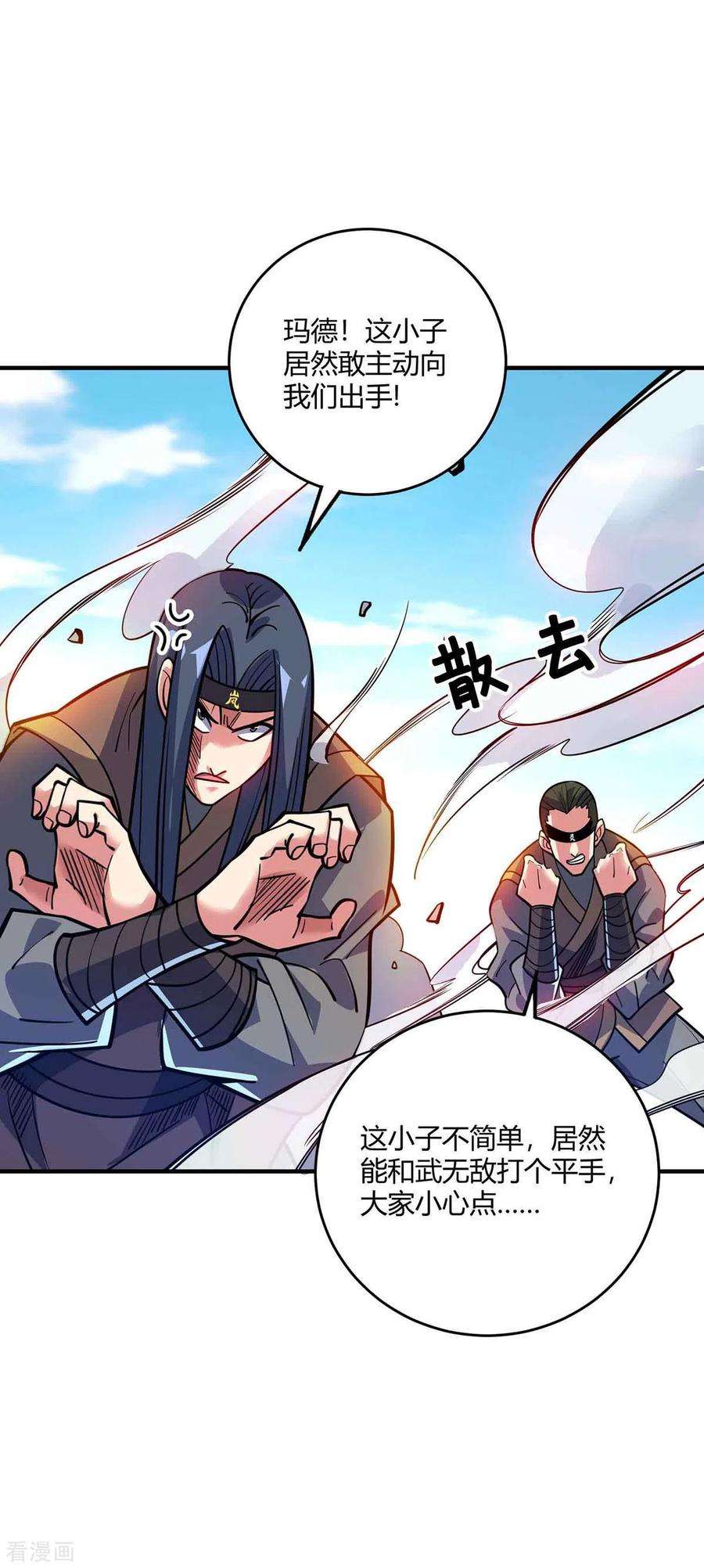 武映三千道134话 磨砺裂天斩