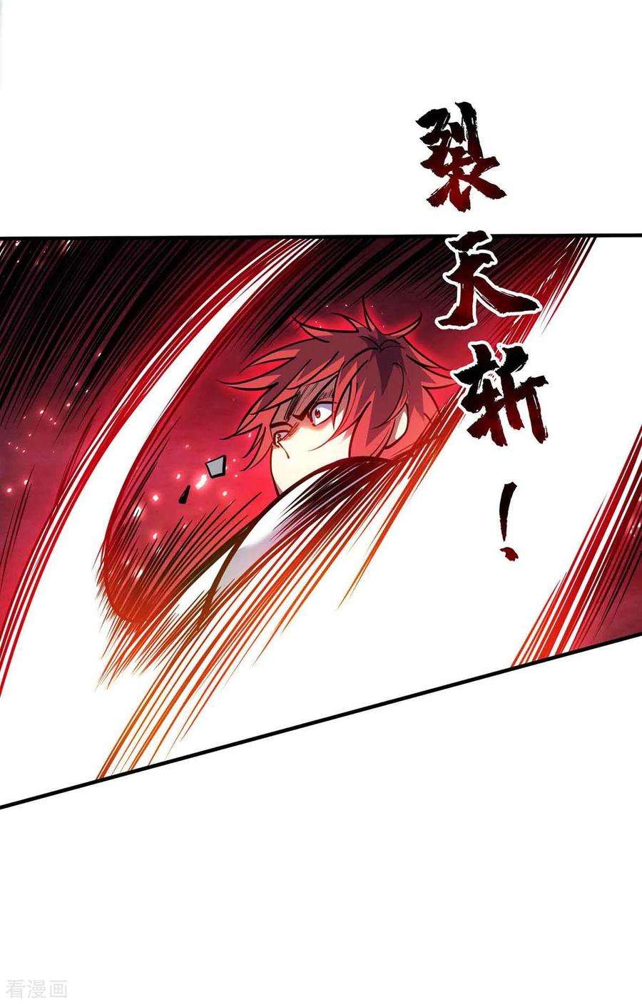 武映三千道134话 磨砺裂天斩