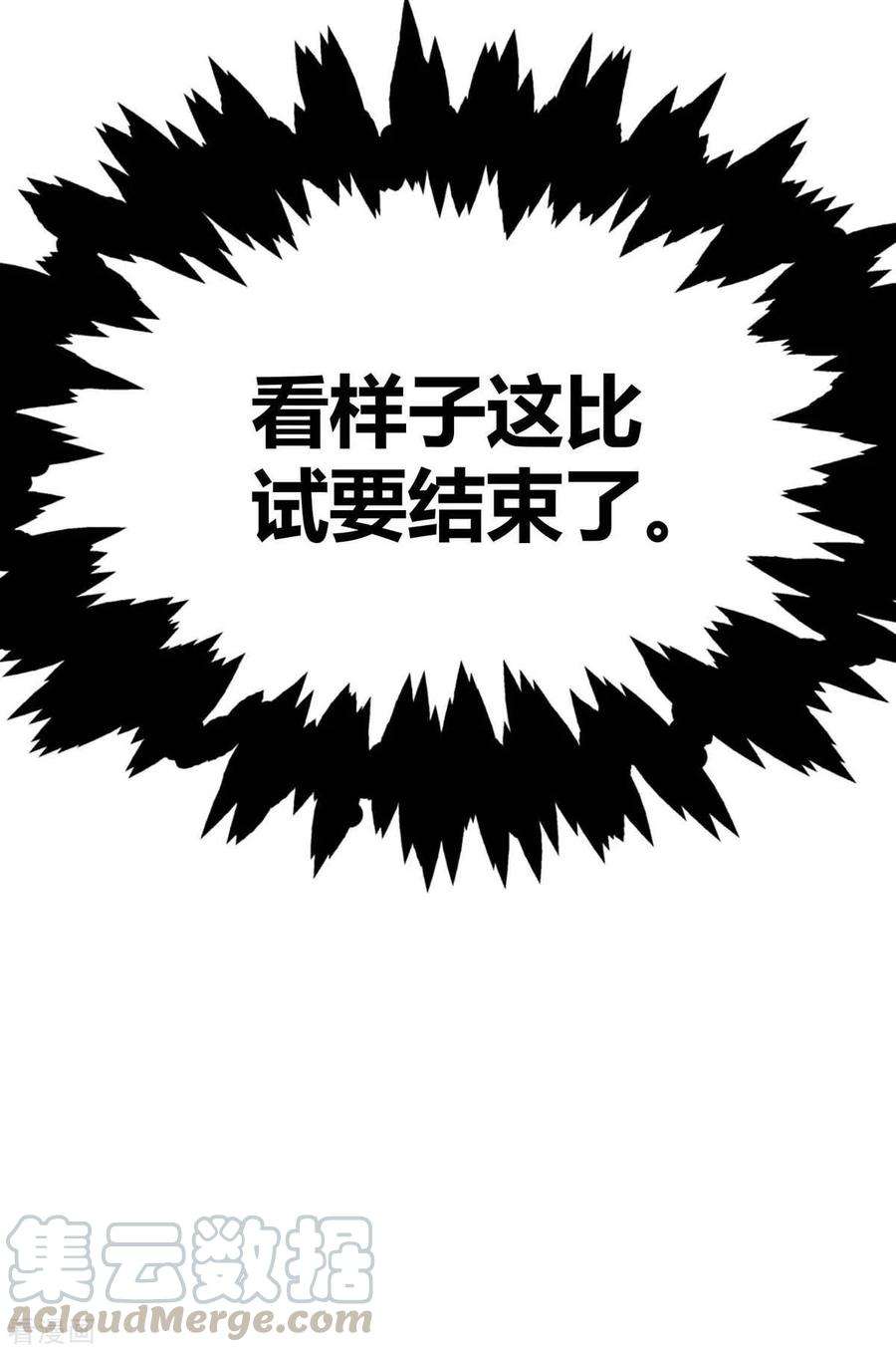 武映三千道134话 磨砺裂天斩