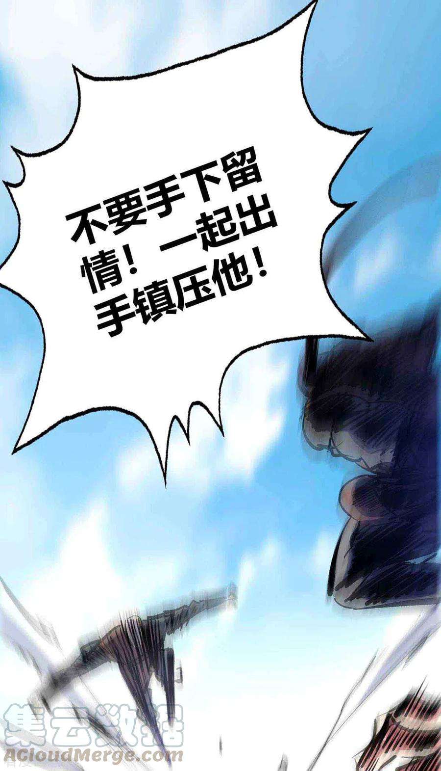武映三千道134话 磨砺裂天斩