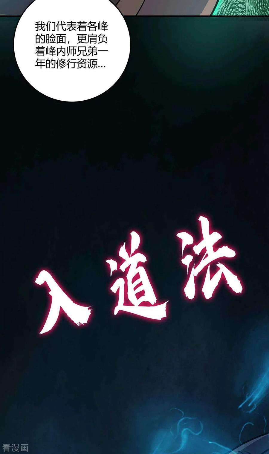 武映三千道137话 来战吧