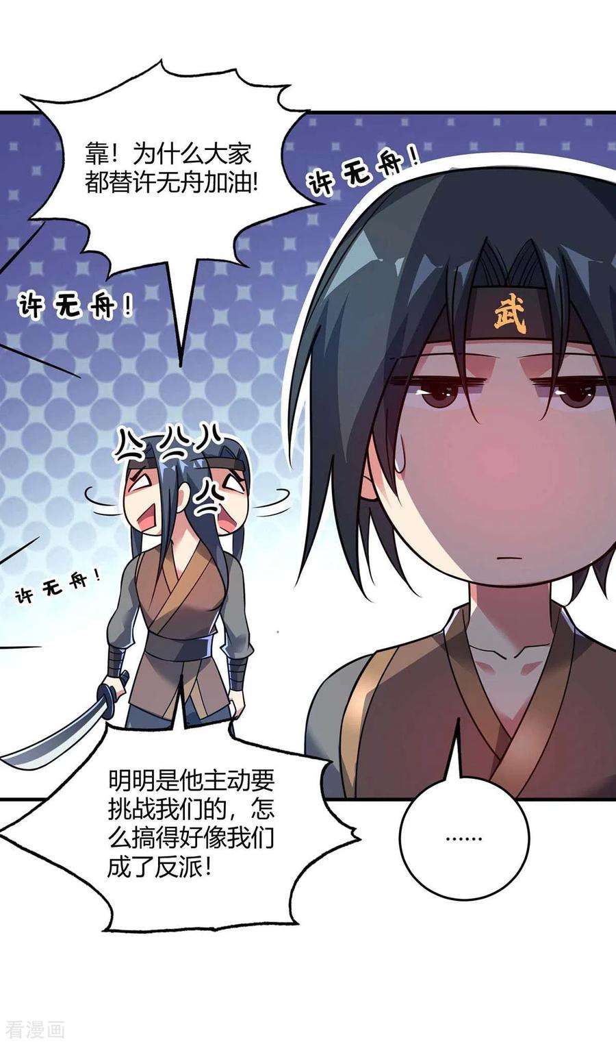 武映三千道137话 来战吧