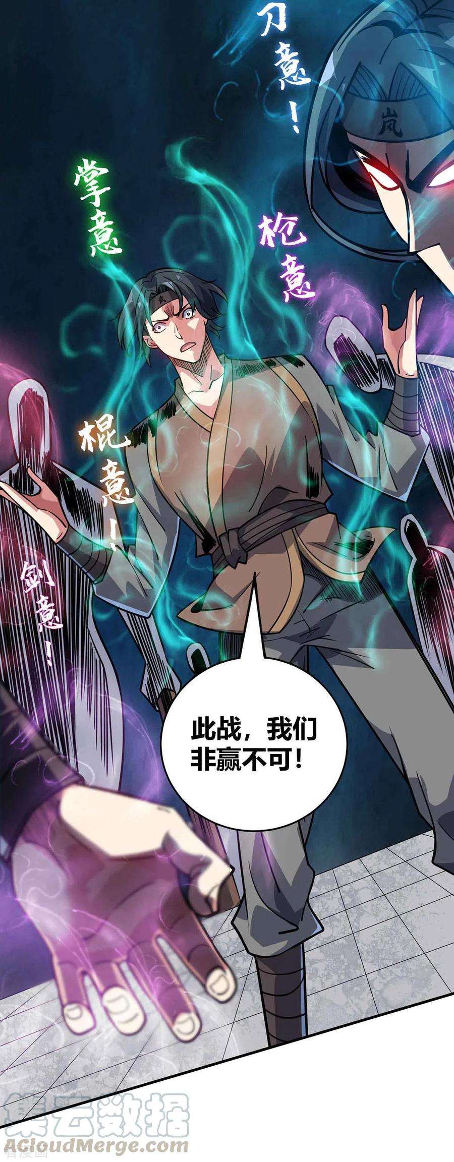 武映三千道137话 来战吧
