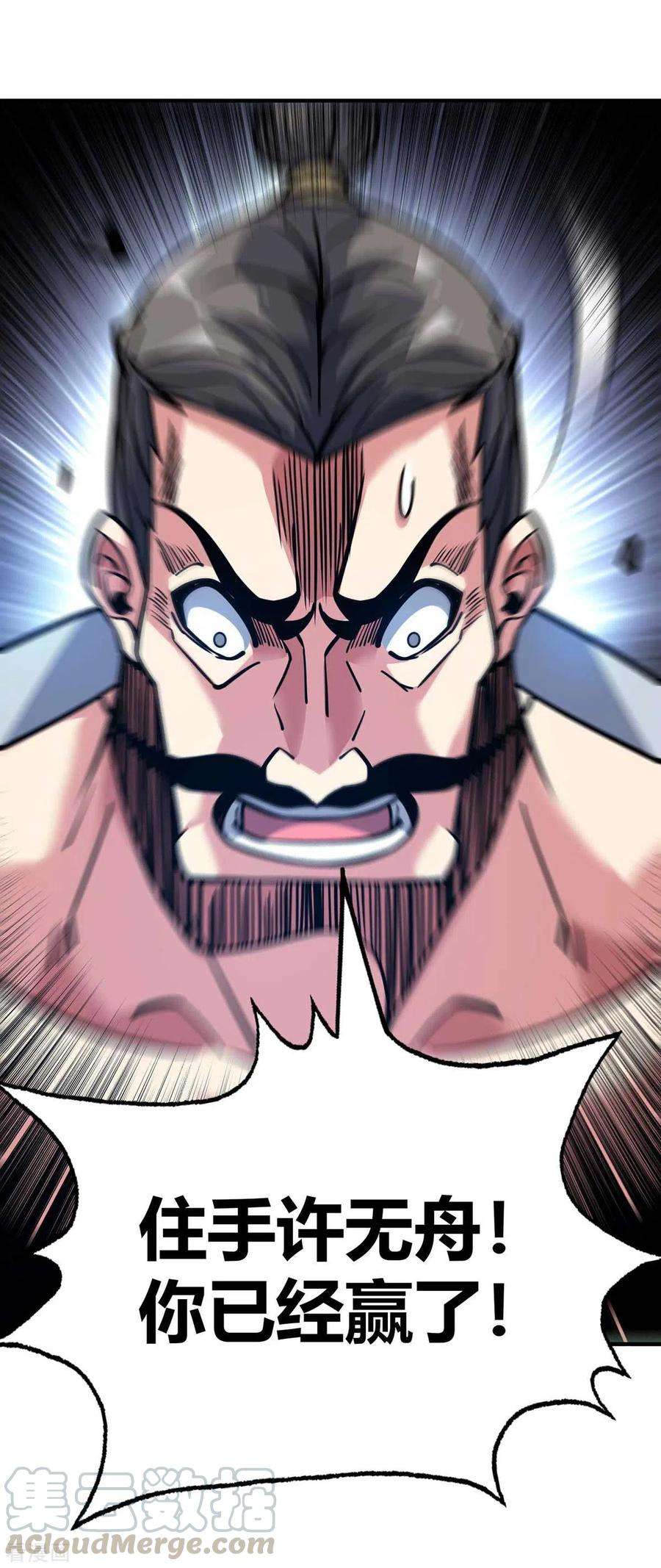 武映三千道138话 赢了