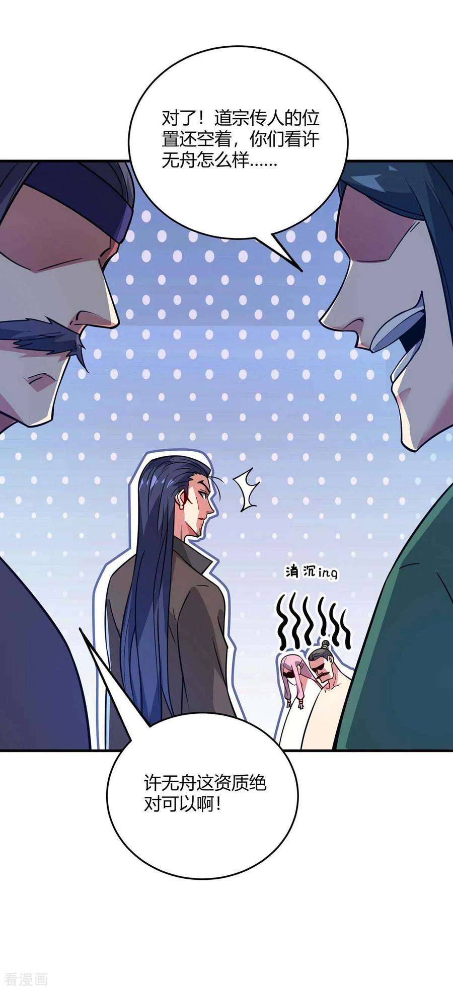 武映三千道139话 舍我其谁